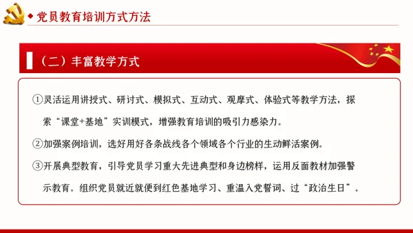 学习解读全国党员教育培训工作规划PPT党课