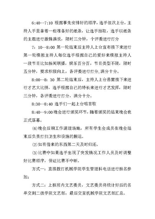 主持人形象大赛策划书范文