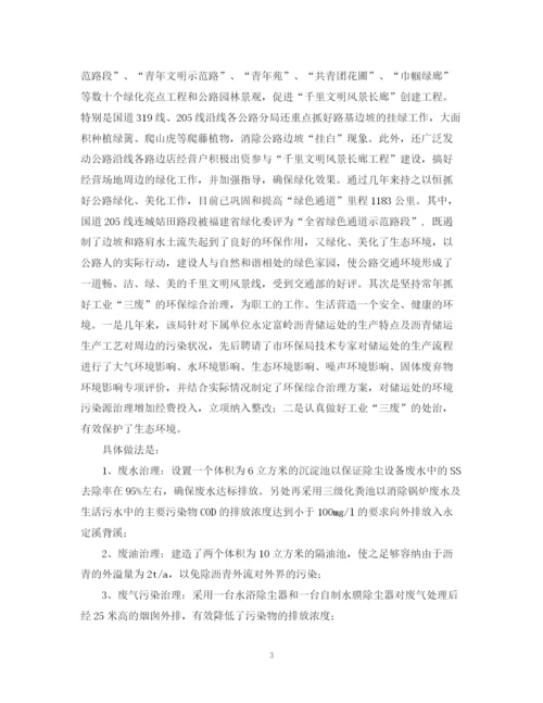 精编之世界环境日活动工作总结范文.docx