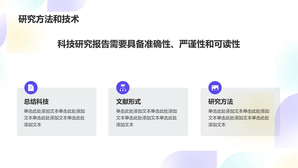 白色渐变科技毕业答辩通用PPT