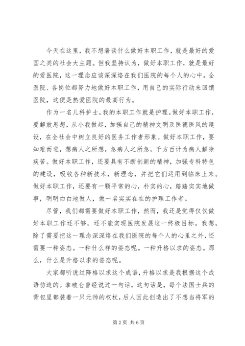 关于我和医院共同发展的演讲稿.docx