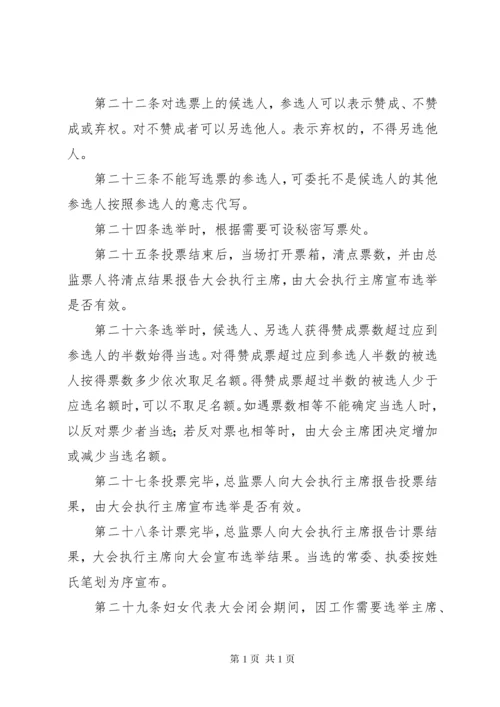 妇女联合会选举工作条例(试行).docx