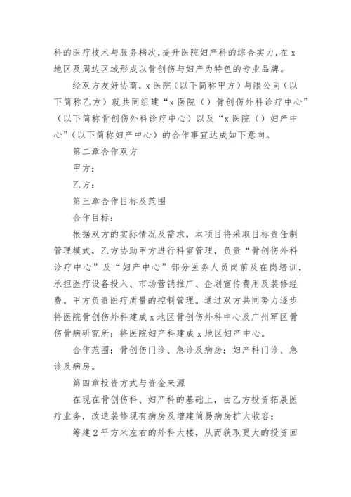 医院投资合作协议书.docx