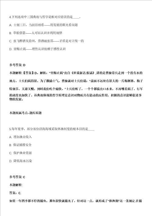 莆田湄洲岛平安里2022年招聘若干人全真冲刺卷第十一期附答案带详解