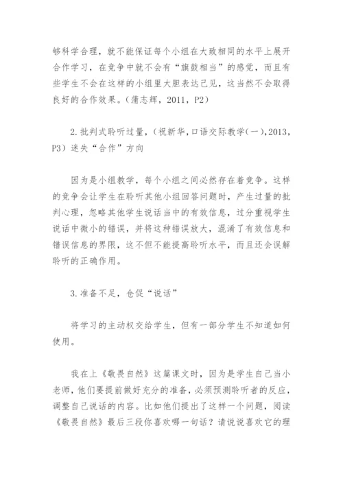 小组合作教学的论文.docx