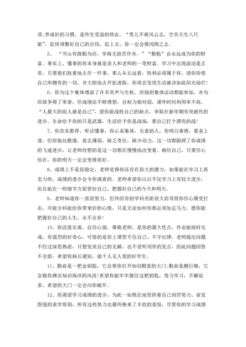 初中老师对学生的评语.docx