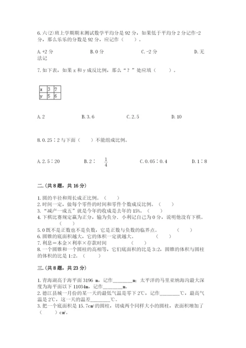 西师大版数学小升初模拟试卷附参考答案（黄金题型）.docx
