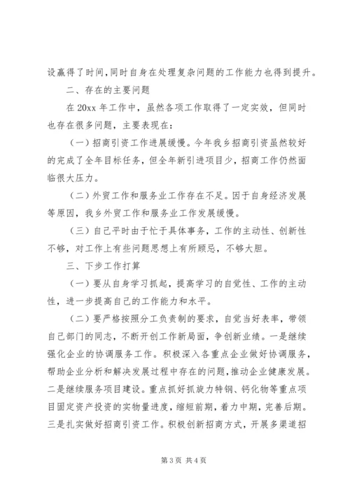 经发办XX年工作总结及XX年工作计划.docx