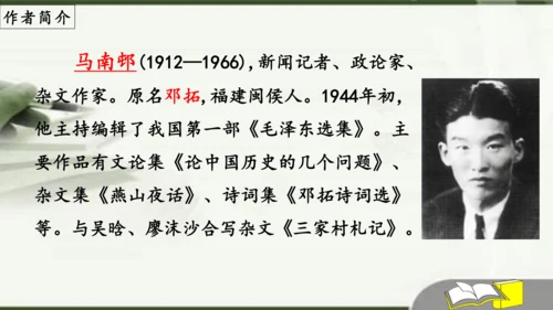 第13课《短文两篇》之《不求甚解》课件(共18张PPT)