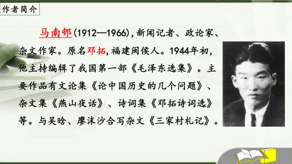 第13课《短文两篇》之《不求甚解》课件(共18张PPT)