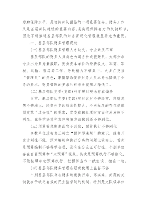 部队正规化管理论文.docx