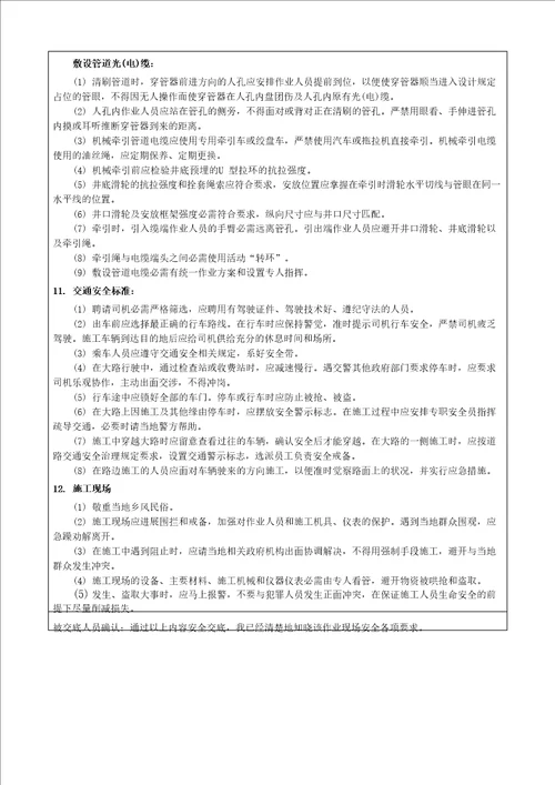 安全技术交底记录传输线路专业