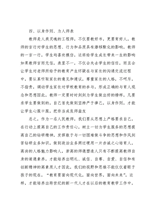 教师师德师风培训内容800字5篇