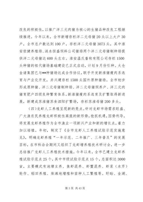 畜牧渔业上半年工作总结和下半年工作计划 (3).docx