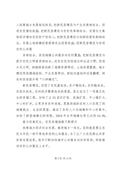 城乡发展一体化的苏州经验 (5).docx