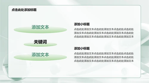 绿色简约风学生会竞选演讲PPT模板