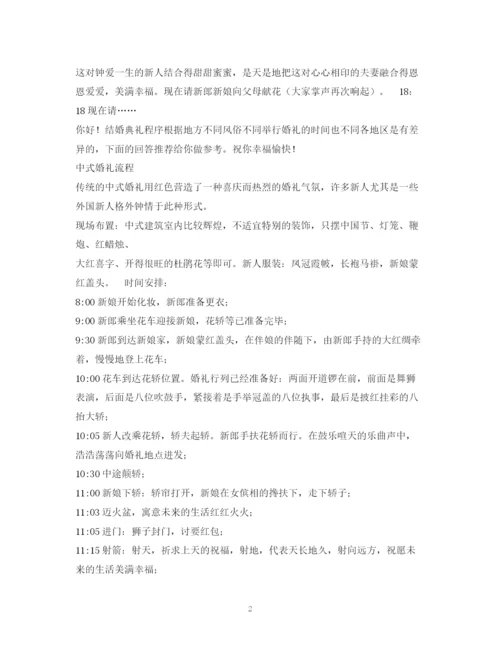 精编之经典范文婚礼主持议程.docx