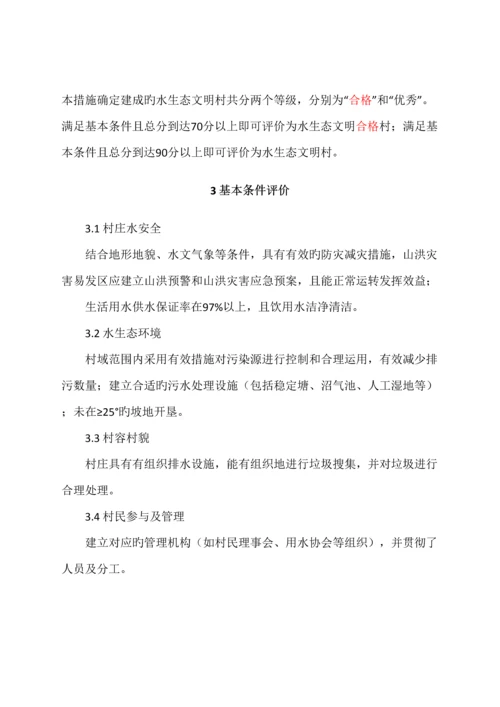 江西省水生态文明村建设评价细则.docx