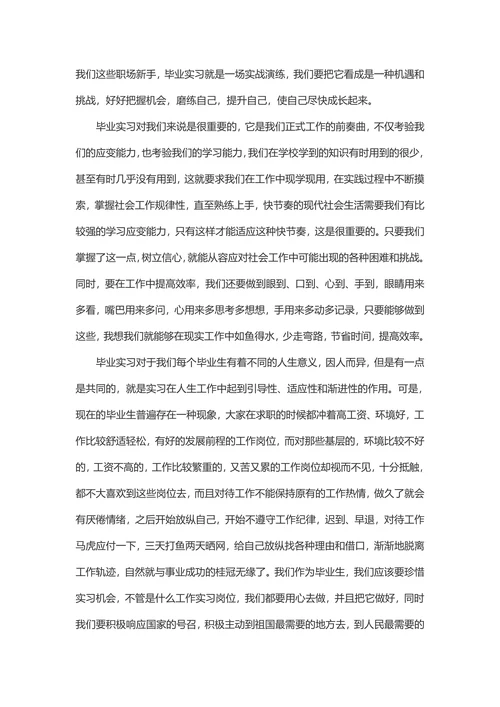 人力资源专业实习报告