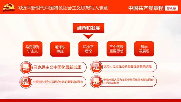 学习解读党的十九大党章重要修改内容PPT