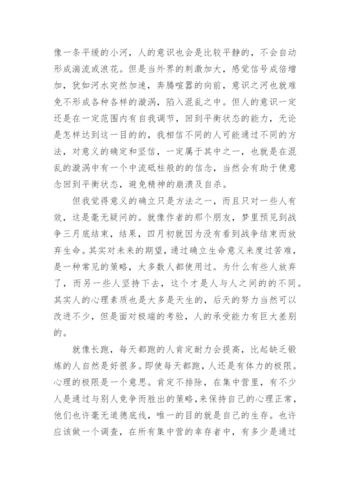 《活出生命的意义》读后感.docx