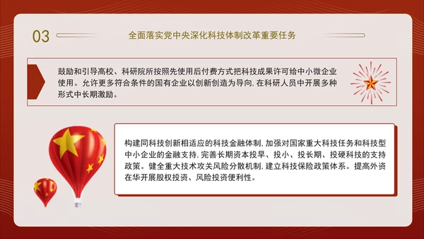 二十届三中全会关于深化科技体制改革党课ppt