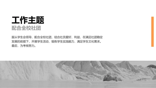简约风黑橙色社团汇报报告PPT
