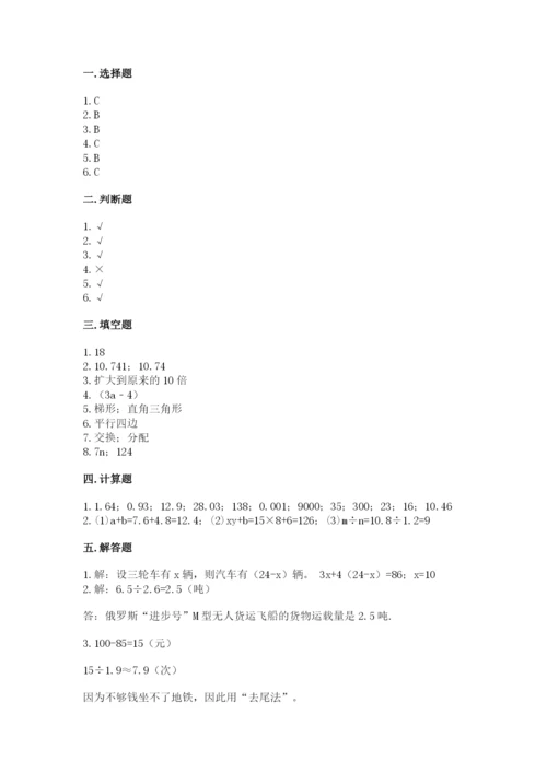 人教版五年级上册数学期末测试卷附完整答案（全优）.docx