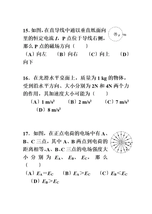 2022年上海市普通高中物理学业水平考试合格性试卷(补考)