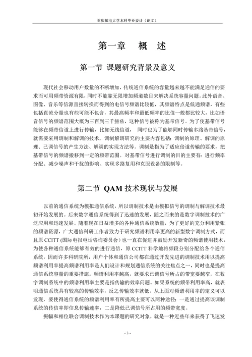 基于FPGA的16QAM调制解调电路设计毕业设计(论文).docx