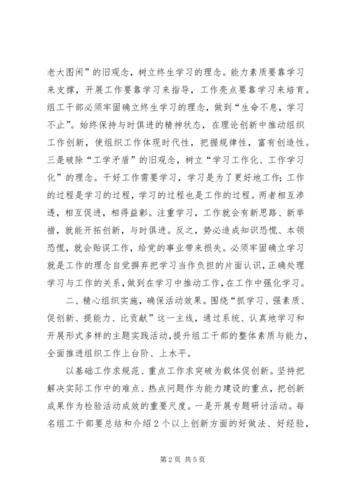 县委组织部能力建设年活动情况汇报.docx