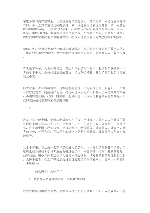 2022优秀教师党员先进事迹材料.docx