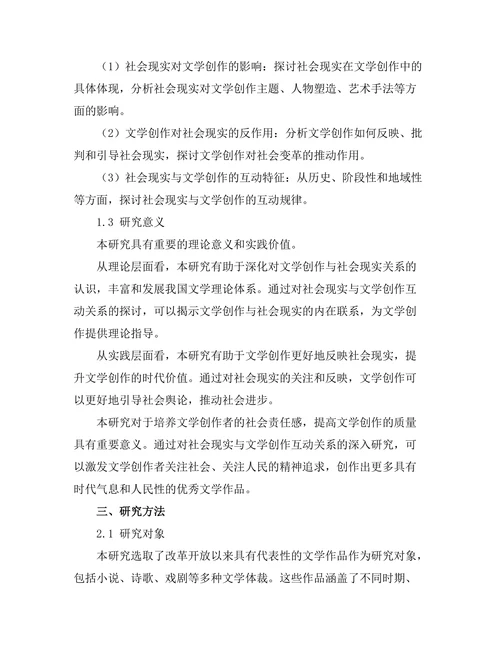 社会现实与文学创作的互动关系