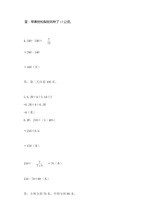 人教版六年级上册数学期末考试卷附答案【典型题】.docx