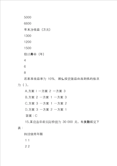 工程造价管理基础理论与相关法规试卷及答案