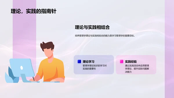 管理学基础讲座PPT模板