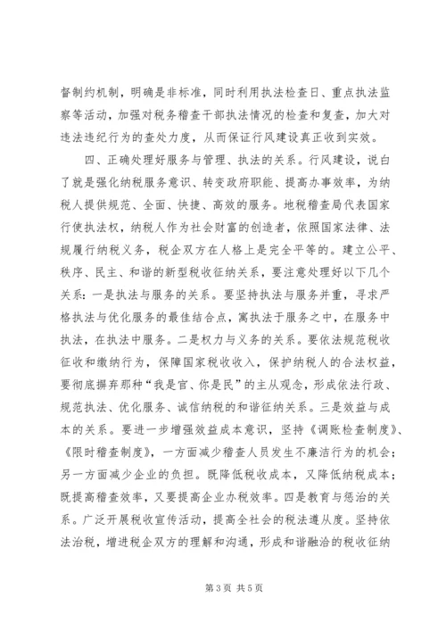 加强行风建设要正确处理好六个方面的关系.docx