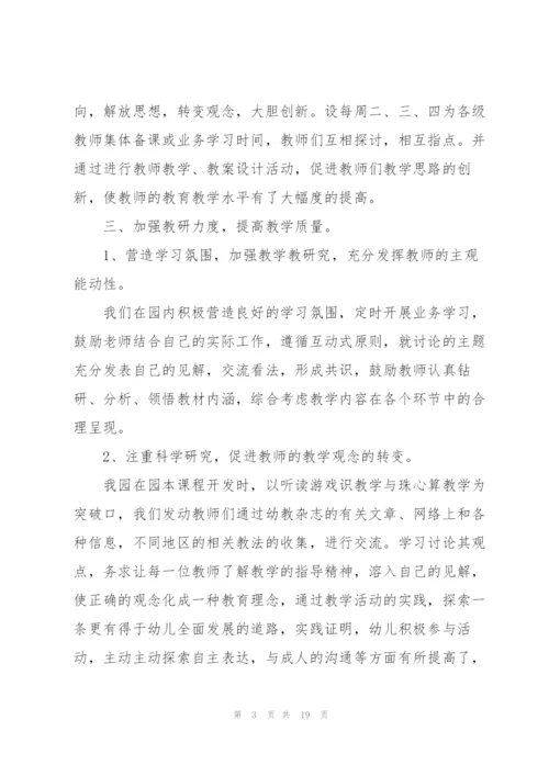 幼儿园主任工作总结5篇.docx