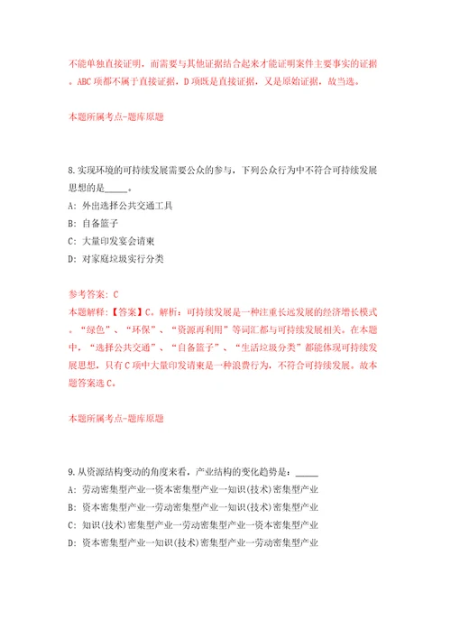 河南许昌长葛市人力资源和社会保障局招考聘用15人模拟卷第3次