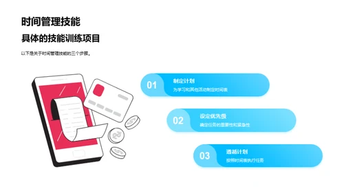 掌握学习法宝