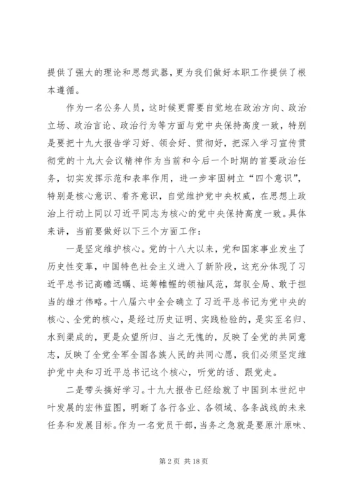 学习十九大精神的心得体会.docx