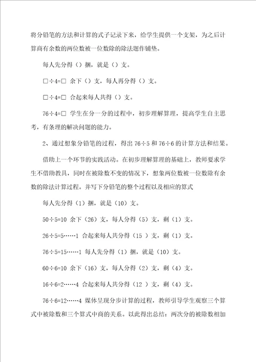 沪教版数学三年级上册两位数被一位数除的说课稿