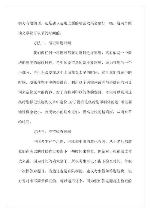 托福阅读需要先读文章吗