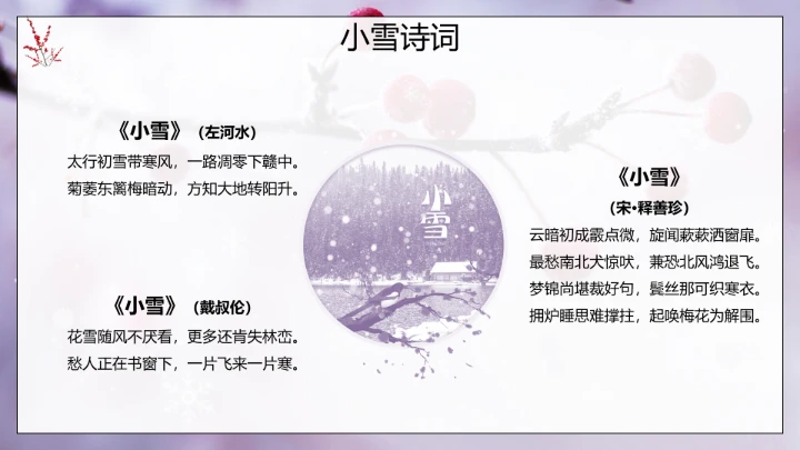 唯美简约小雪节气雪景二十四节气介绍PPT模板