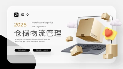 黄色简洁3D黑金仓储物流管理PPT模板