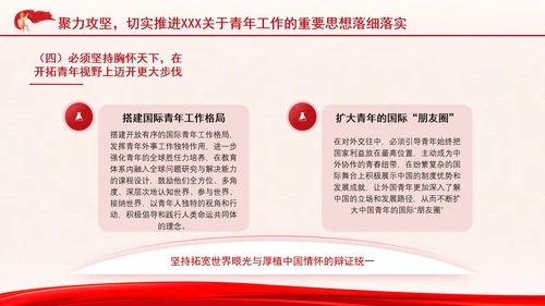 时代精神与青年担当思政课ppt：感悟领袖关怀 勇担青春使命