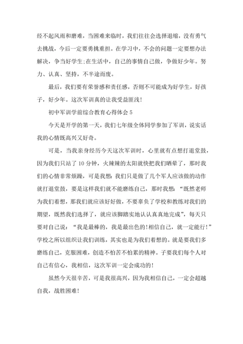 初中军训学前综合教育心得体会5篇.docx