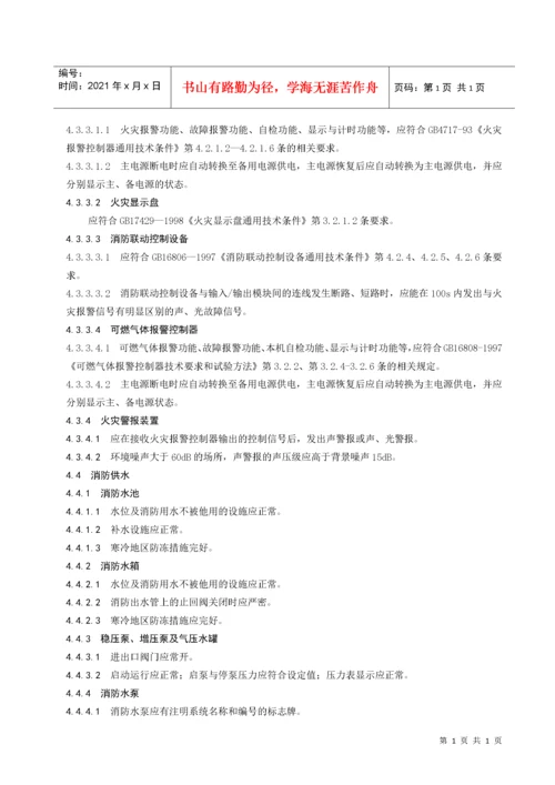 建筑消防设施检测技术规程标准.docx