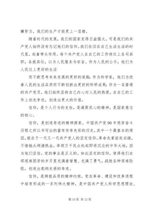 信仰观后感3篇.docx