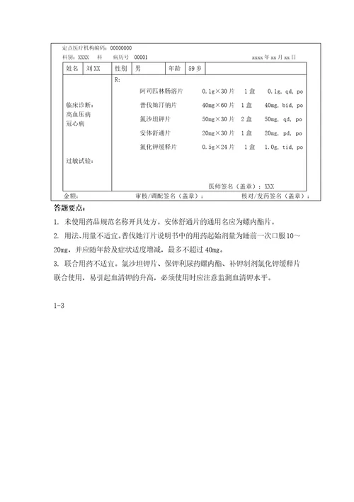 心血管内科处方审核